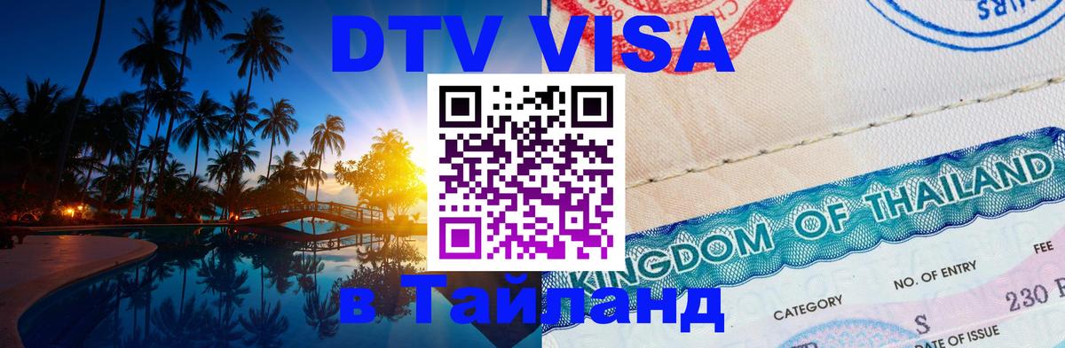 Цены на DTV визу в Таиланд — пакеты услуг, достаточно даже паспорта - 